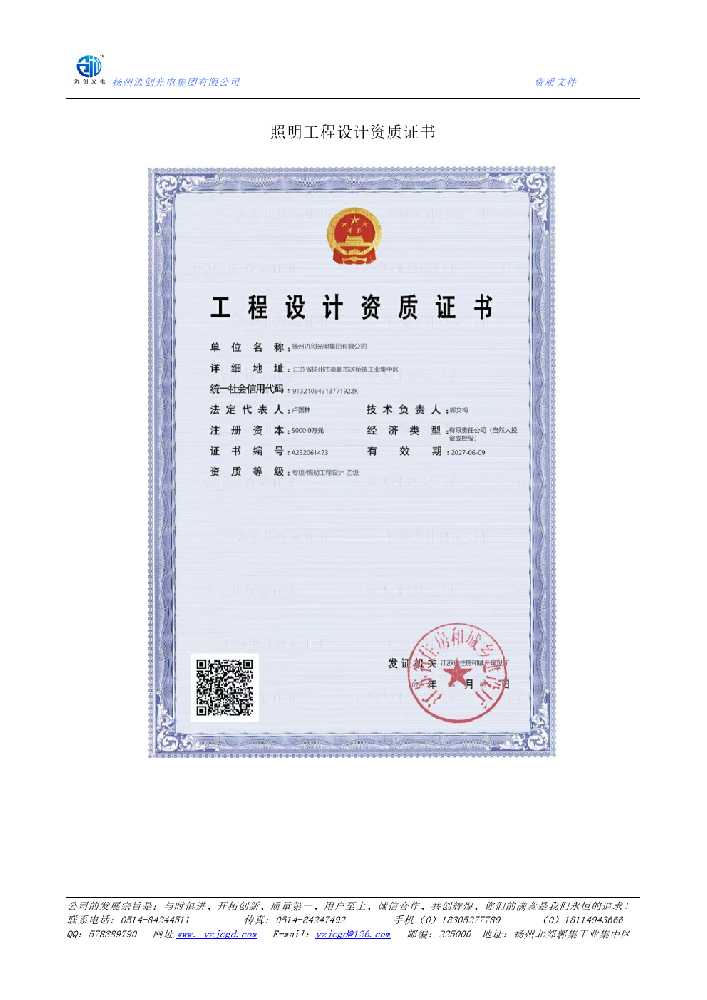 潼南区照明工程设计资质证书