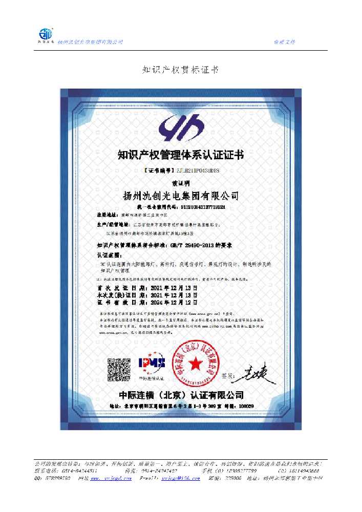 潼南区知识产权贯标证书