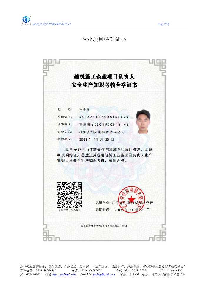 潼南区企业项目经理证书