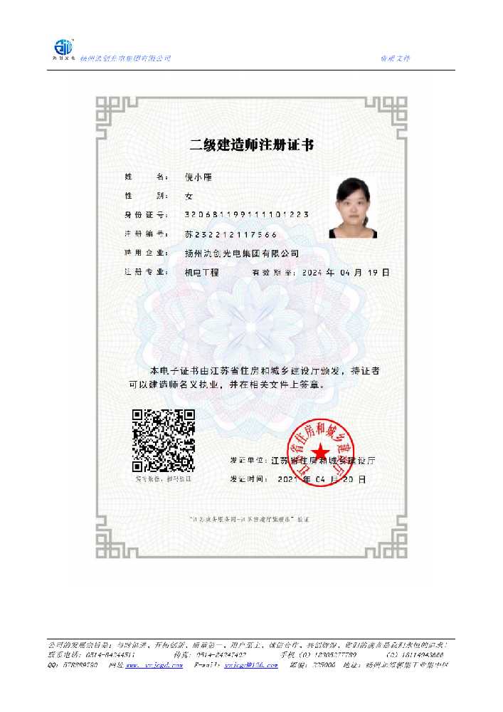 潼南区二级建造师注册证书