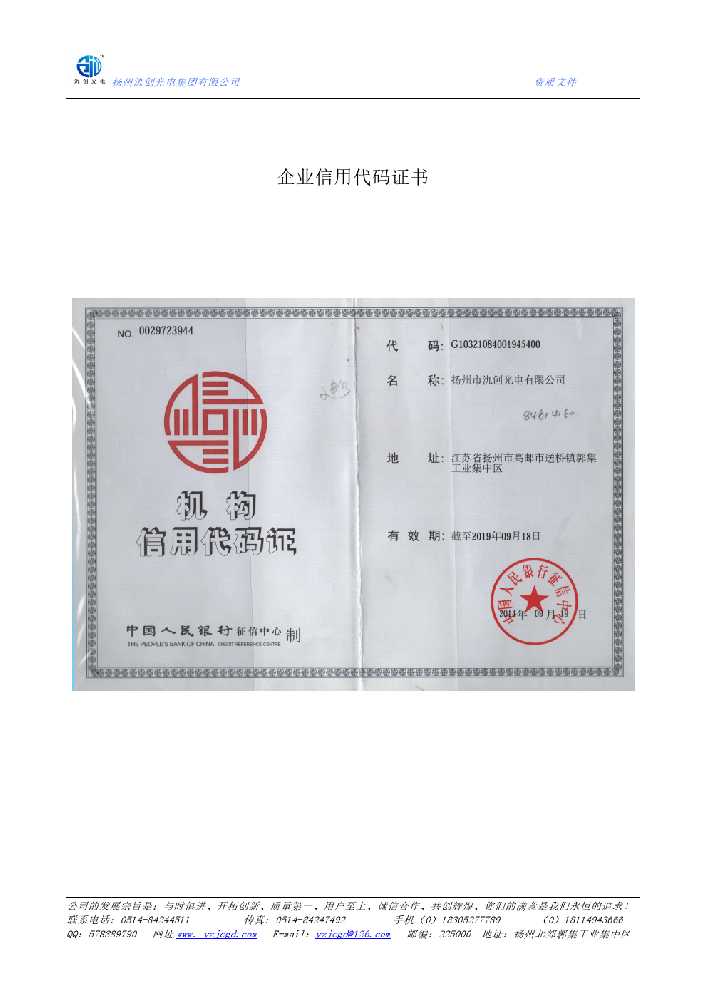 潼南区企业信用代码证书